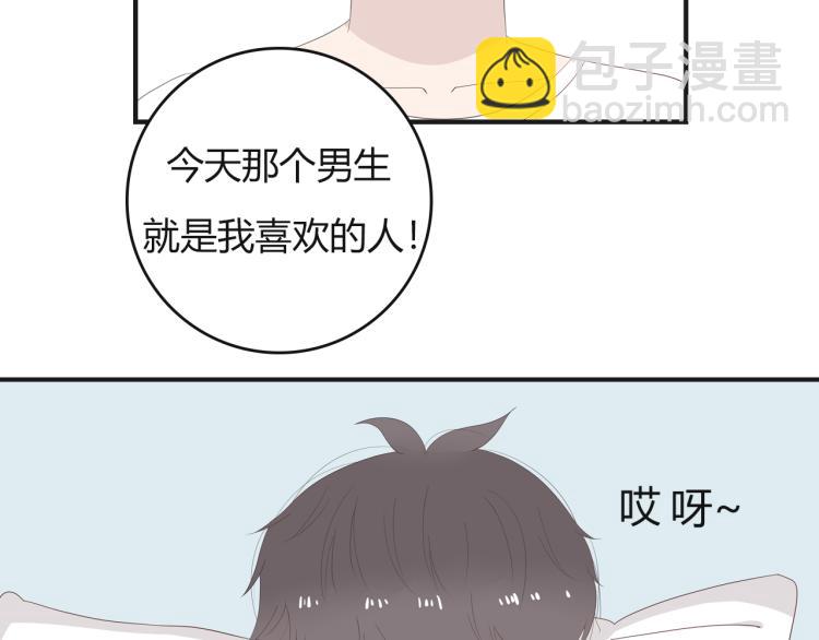 《想吃软糖》第五话来日方长呀 第6页