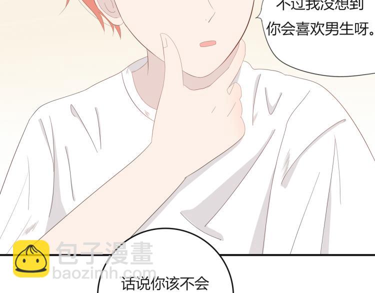 《想吃软糖》第五话来日方长呀 第9页
