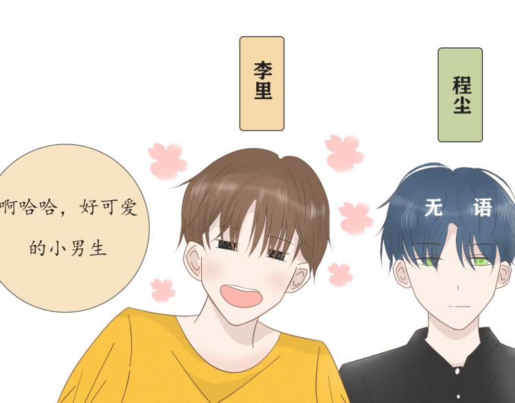 《想吃软糖》第六话为什么他要这样呢 第17页