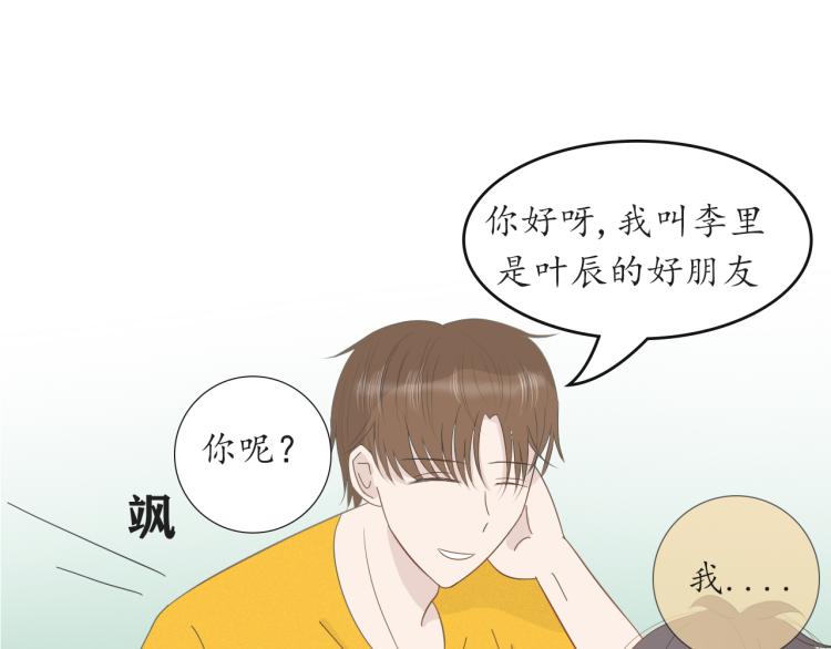 《想吃软糖》第六话为什么他要这样呢 第19页