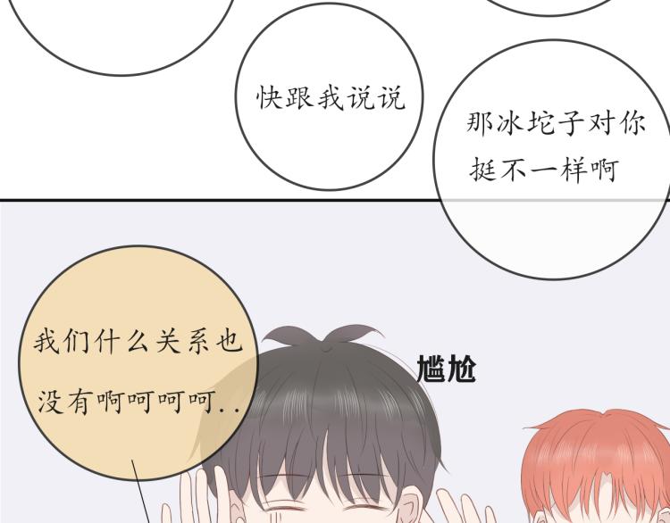 《想吃软糖》第六话为什么他要这样呢 第21页