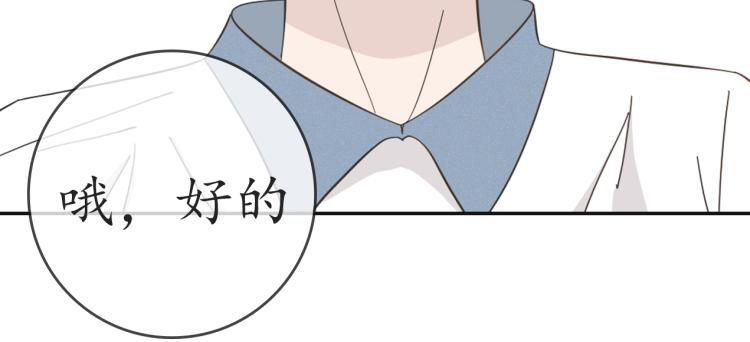 《想吃软糖》第六话为什么他要这样呢 第32页
