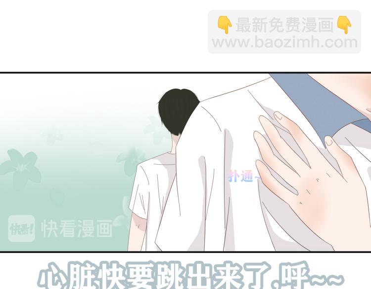 《想吃软糖》第六话为什么他要这样呢 第33页
