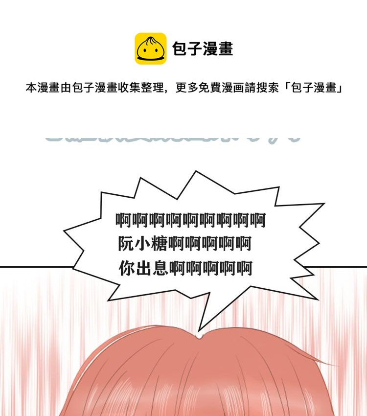 《想吃软糖》第六话为什么他要这样呢 第34页