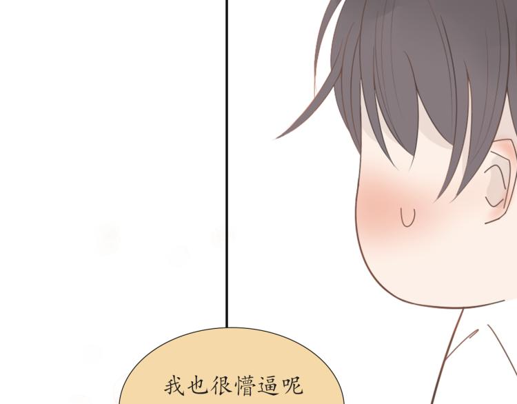 《想吃软糖》第六话为什么他要这样呢 第37页