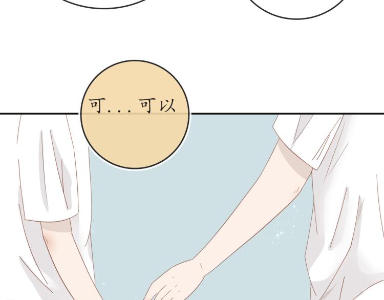 《想吃软糖》第六话为什么他要这样呢 第8页