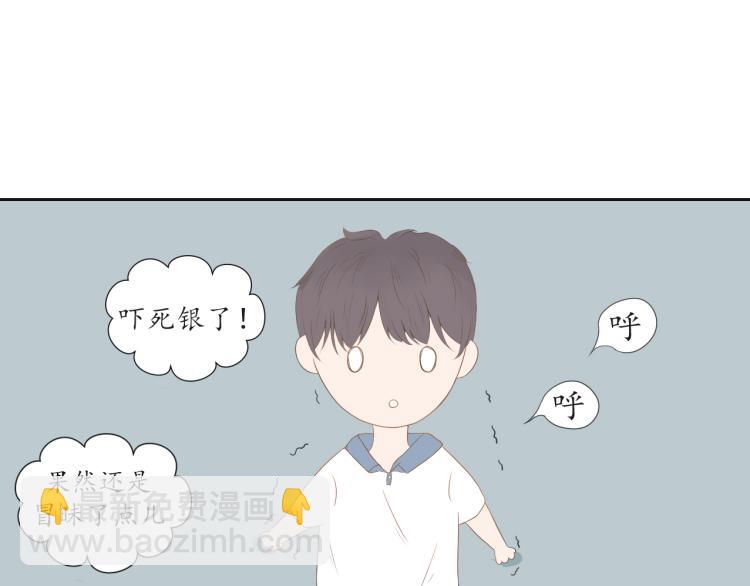 《想吃软糖》第七话你怎么在这儿 第17页