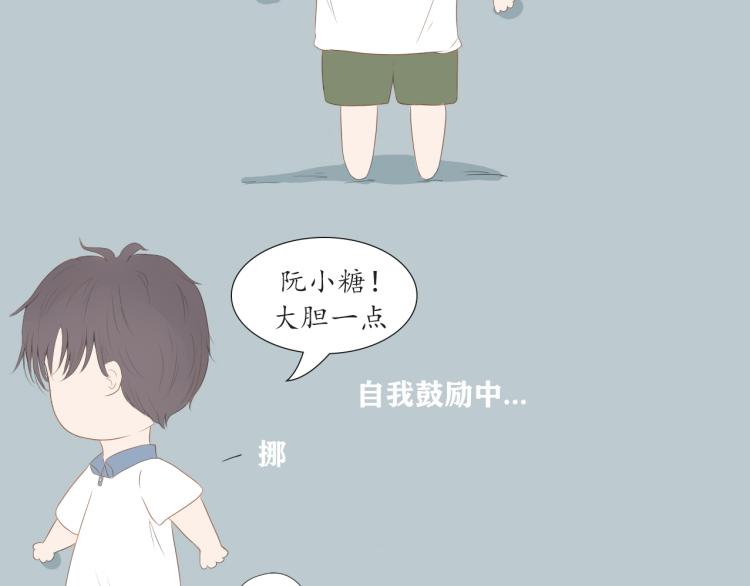 《想吃软糖》第七话你怎么在这儿 第19页