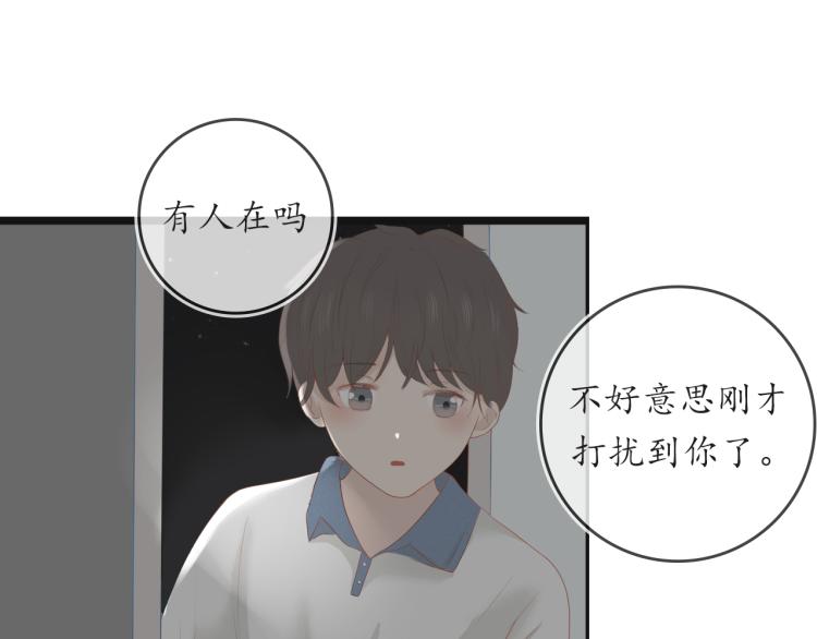 《想吃软糖》第七话你怎么在这儿 第24页