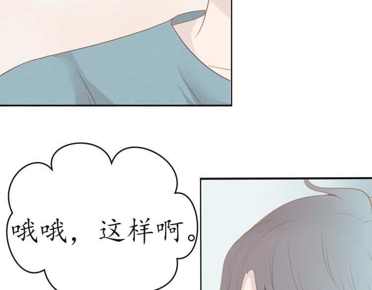 《想吃软糖》第七话你怎么在这儿 第46页
