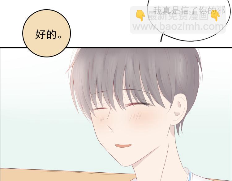 《想吃软糖》第九话 今天总是在脸红心跳 第10页