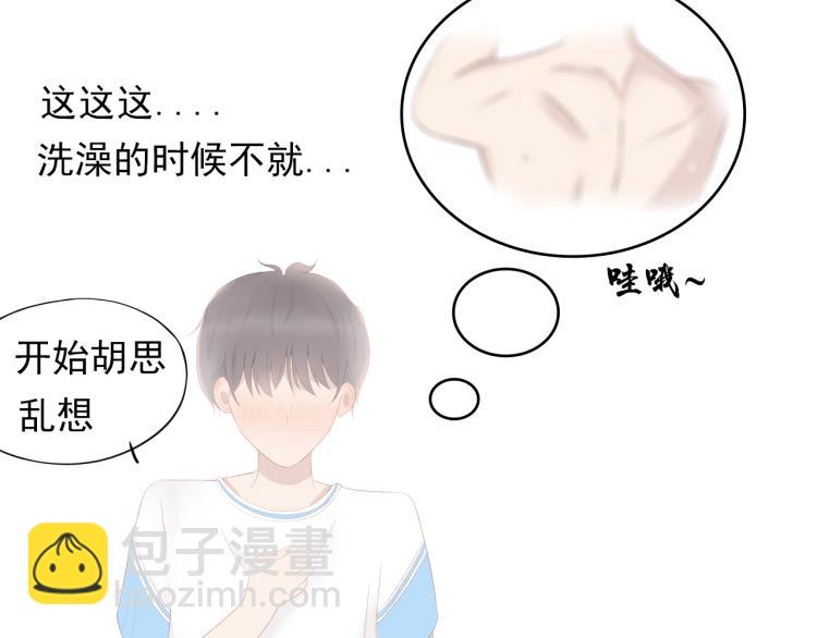 《想吃软糖》第九话 今天总是在脸红心跳 第17页