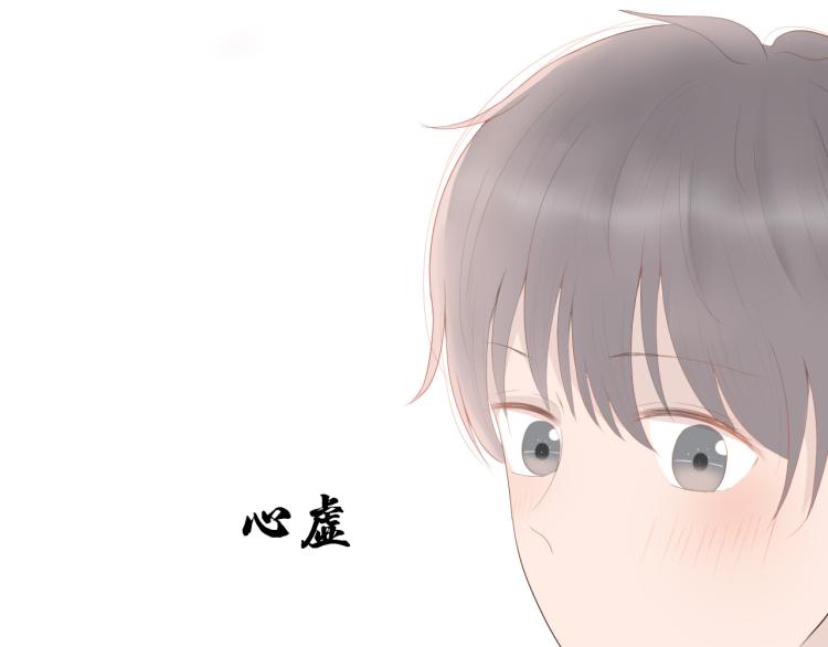 《想吃软糖》第九话 今天总是在脸红心跳 第20页