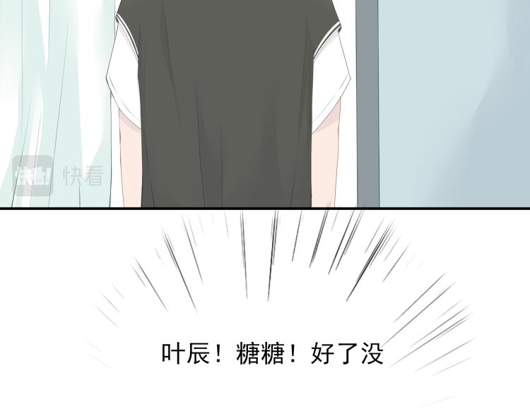 《想吃软糖》第九话 今天总是在脸红心跳 第22页