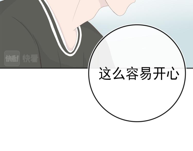 《想吃软糖》第九话 今天总是在脸红心跳 第34页