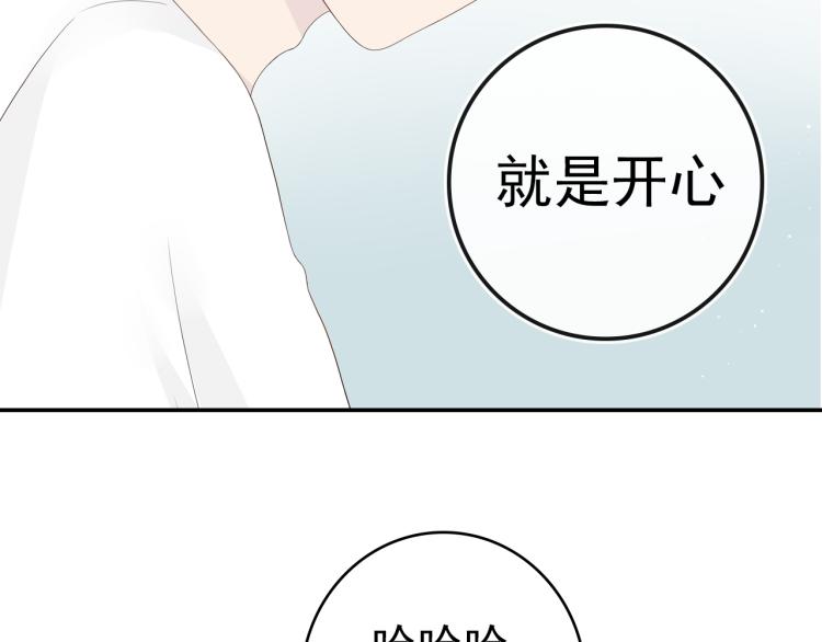 《想吃软糖》第九话 今天总是在脸红心跳 第36页
