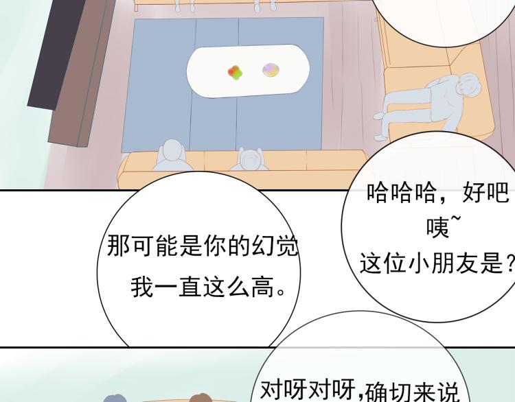 《想吃软糖》第九话 今天总是在脸红心跳 第3页