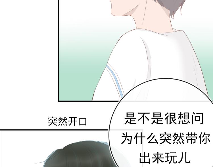 《想吃软糖》第九话 今天总是在脸红心跳 第42页