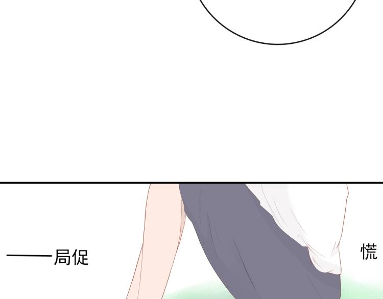 《想吃软糖》第九话 今天总是在脸红心跳 第44页