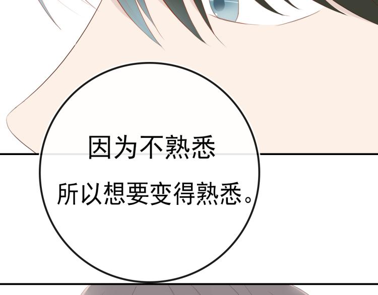 《想吃软糖》第九话 今天总是在脸红心跳 第47页