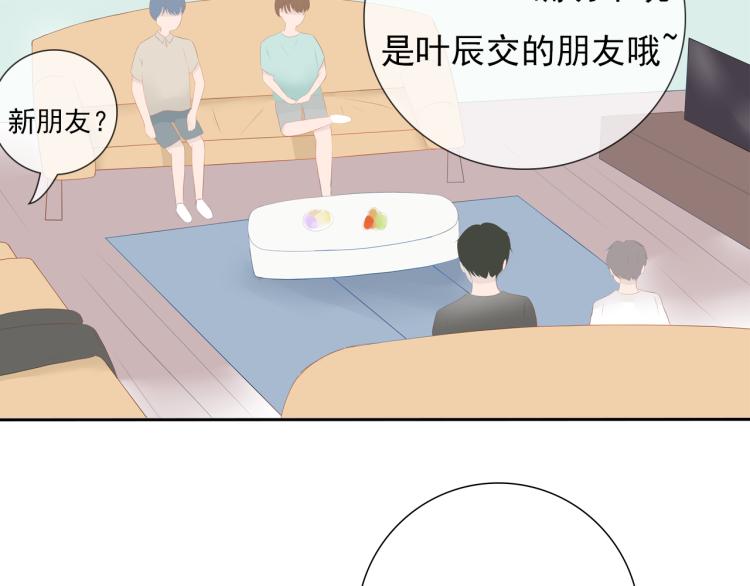 《想吃软糖》第九话 今天总是在脸红心跳 第4页