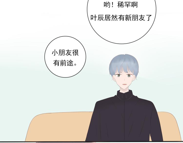 《想吃软糖》第九话 今天总是在脸红心跳 第5页