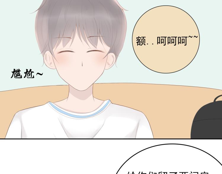 《想吃软糖》第九话 今天总是在脸红心跳 第6页