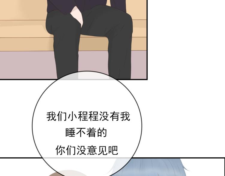 《想吃软糖》第九话 今天总是在脸红心跳 第8页