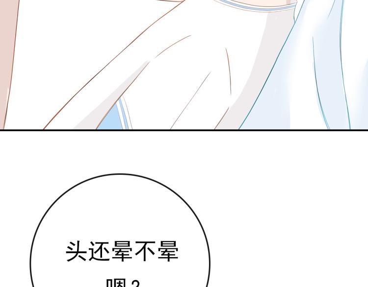 《想吃软糖》第十一话偷看洗澡？ 第23页