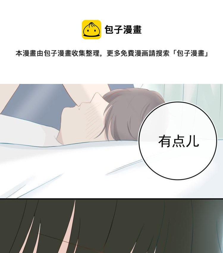 《想吃软糖》第十一话偷看洗澡？ 第25页
