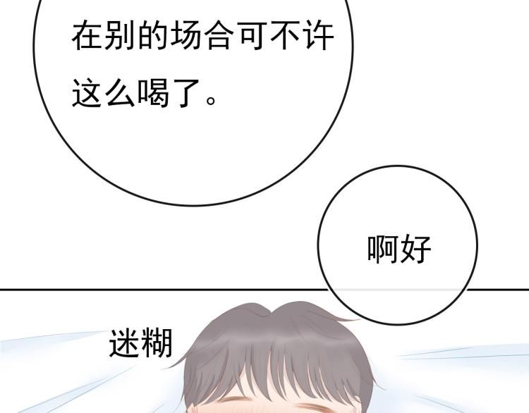 《想吃软糖》第十一话偷看洗澡？ 第27页