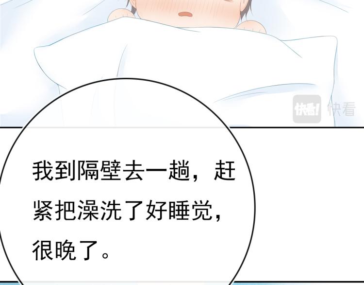 《想吃软糖》第十一话偷看洗澡？ 第28页