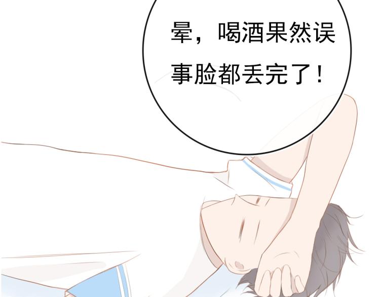 《想吃软糖》第十一话偷看洗澡？ 第30页