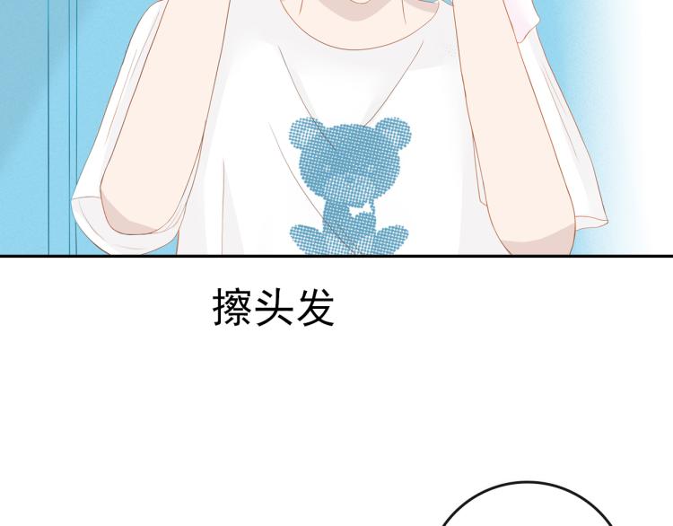 《想吃软糖》第十一话偷看洗澡？ 第38页