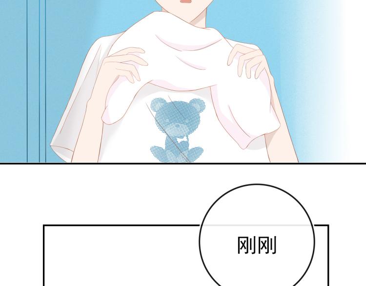 《想吃软糖》第十一话偷看洗澡？ 第41页
