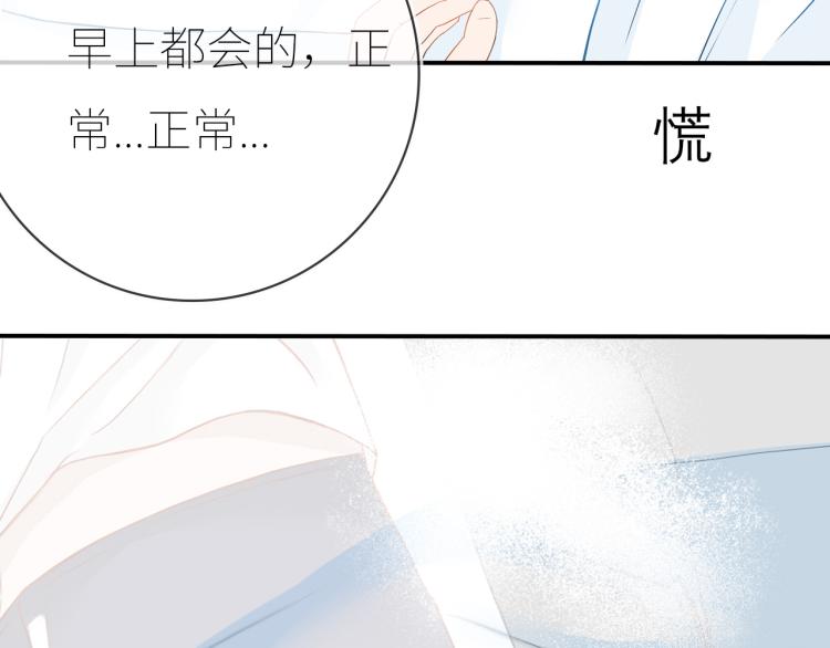 《想吃软糖》第十二话清晨总有些小尴尬 第15页