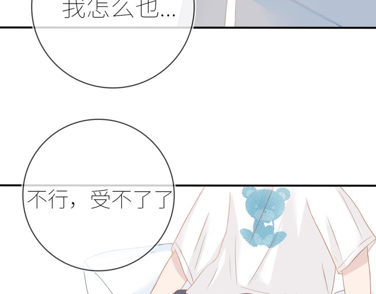 《想吃软糖》第十二话清晨总有些小尴尬 第18页