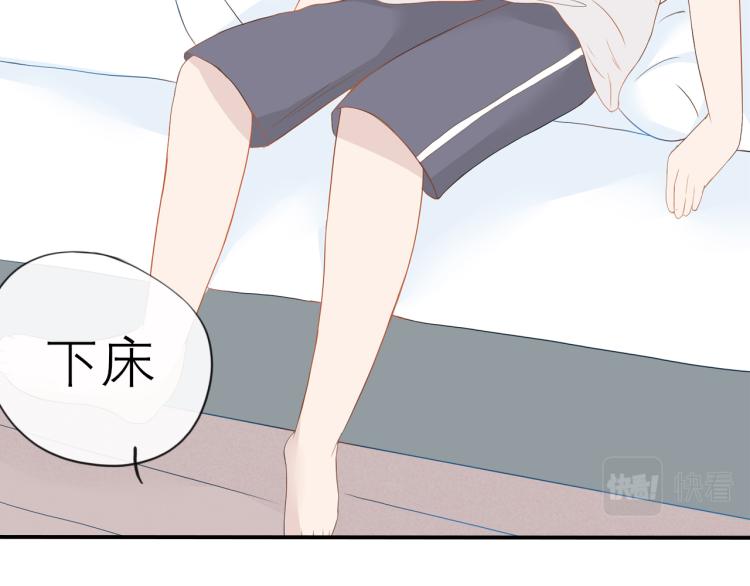《想吃软糖》第十二话清晨总有些小尴尬 第19页