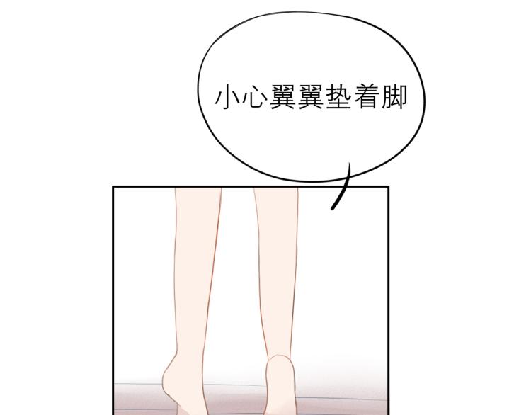 《想吃软糖》第十二话清晨总有些小尴尬 第20页