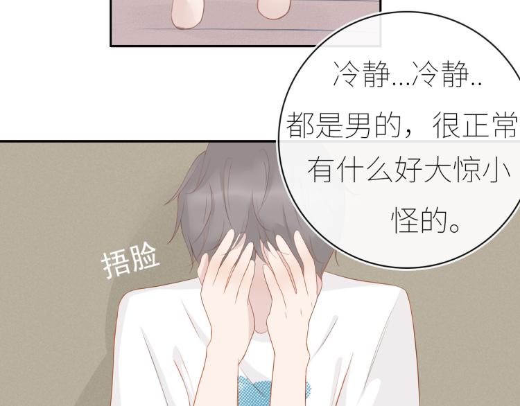 《想吃软糖》第十二话清晨总有些小尴尬 第21页