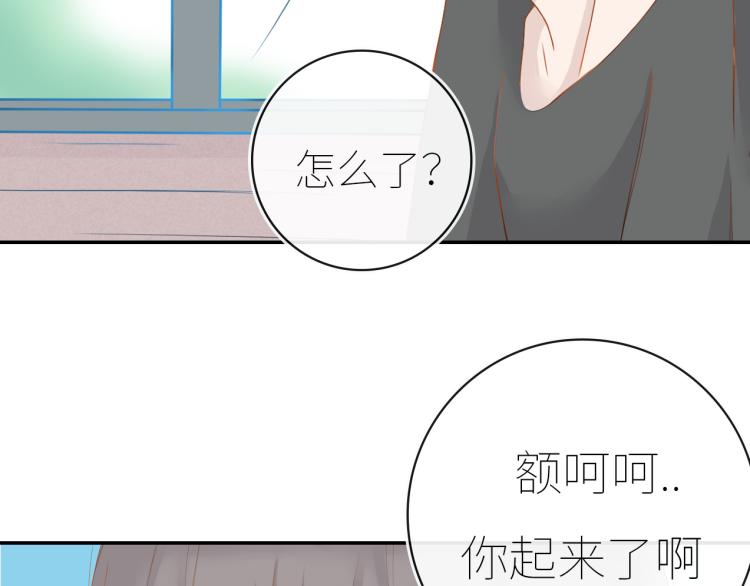 《想吃软糖》第十二话清晨总有些小尴尬 第37页