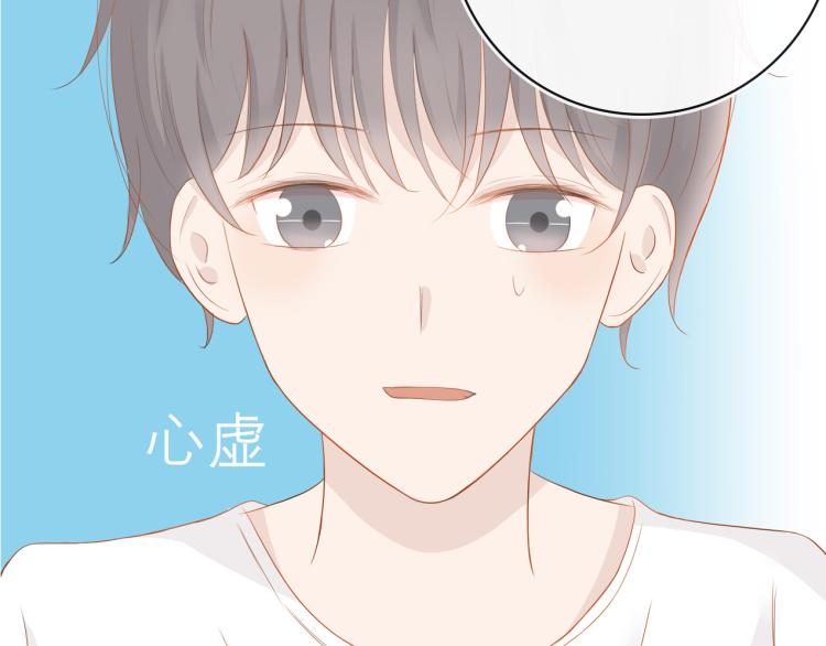 《想吃软糖》第十二话清晨总有些小尴尬 第38页