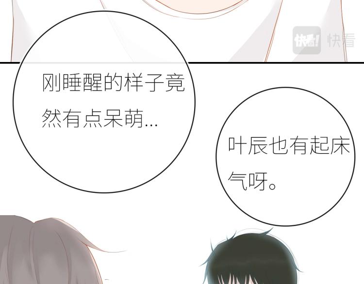 《想吃软糖》第十二话清晨总有些小尴尬 第39页
