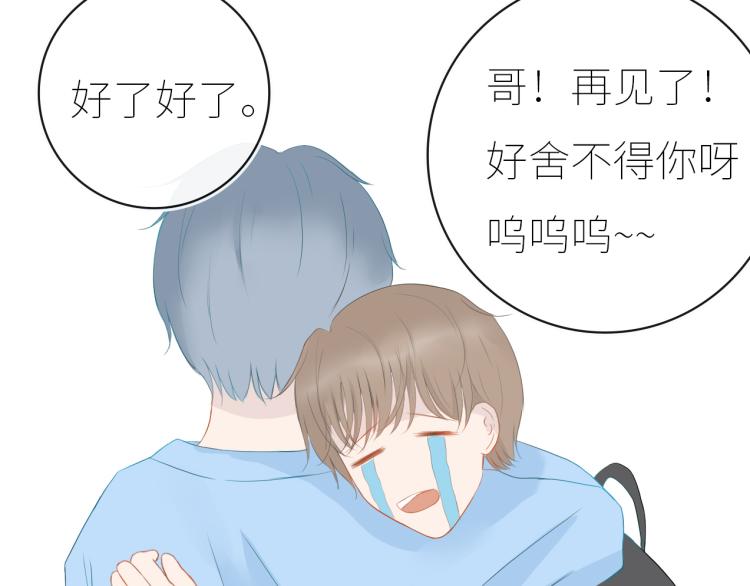 《想吃软糖》第十二话清晨总有些小尴尬 第43页