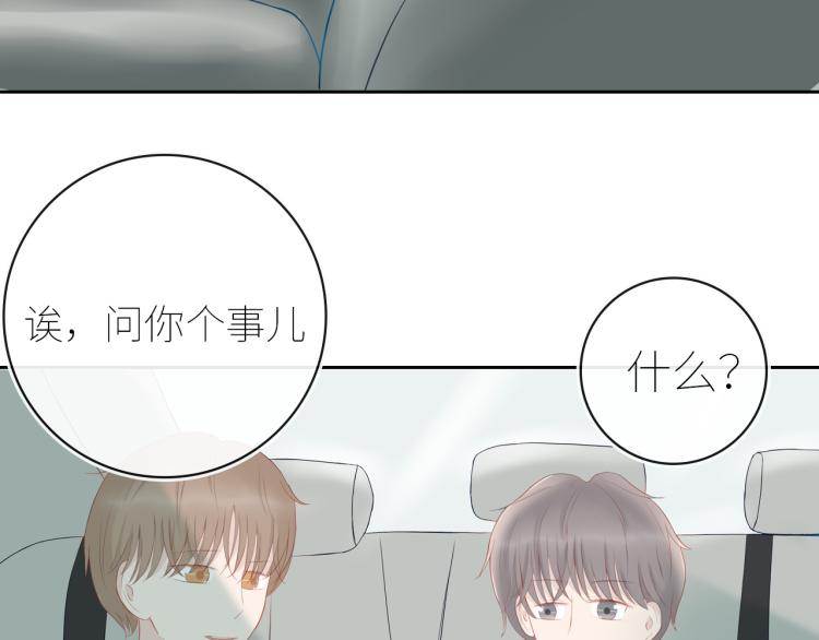 《想吃软糖》第十二话清晨总有些小尴尬 第50页