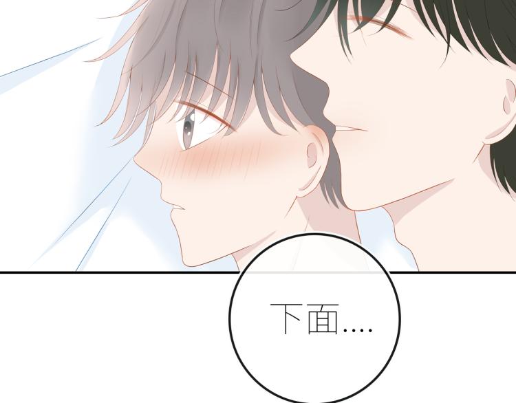 《想吃软糖》第十二话清晨总有些小尴尬 第9页