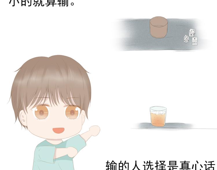 《想吃软糖》第十话你喜欢的人是谁 第11页