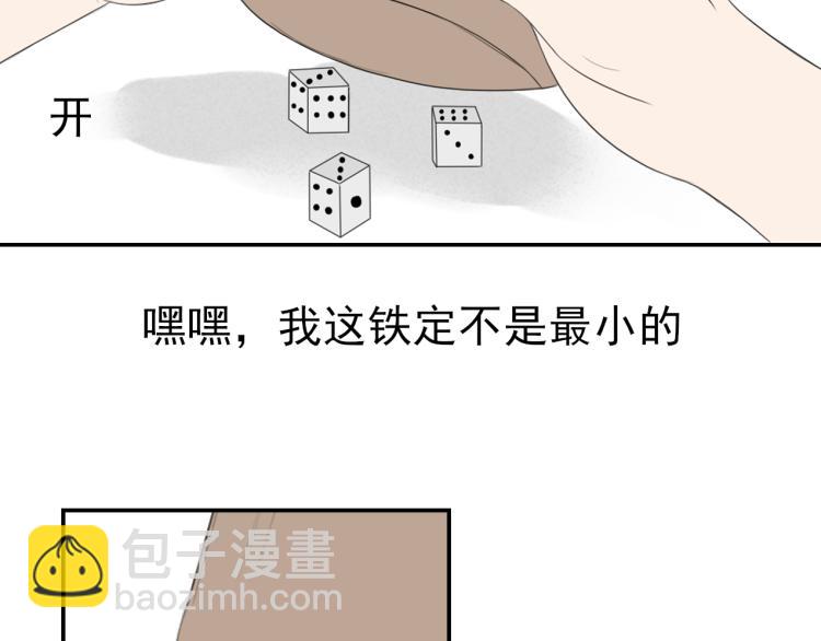 《想吃软糖》第十话你喜欢的人是谁 第15页