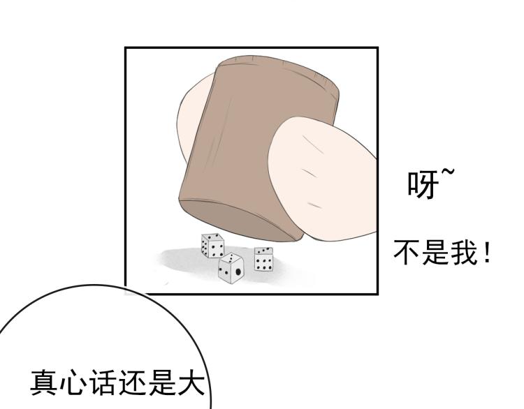 《想吃软糖》第十话你喜欢的人是谁 第19页