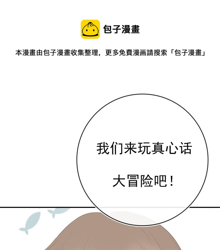 《想吃软糖》第十话你喜欢的人是谁 第1页